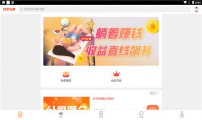 安卓好羊优赚appapp