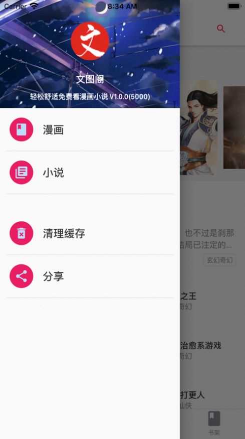 安卓文图阁appapp