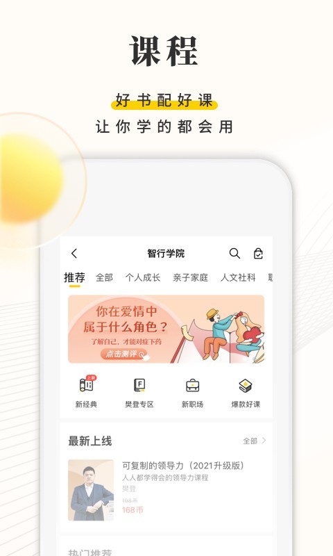 安卓樊登读书官网版app