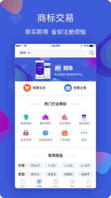 知识产权质押信息平台app下载