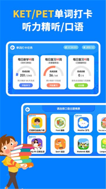 安卓剑桥ketpet珊瑚赢英语app