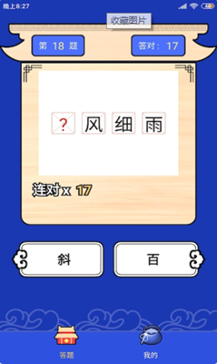 安卓答题满分宝app