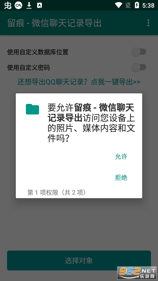 安卓微信聊天记录导出appapp