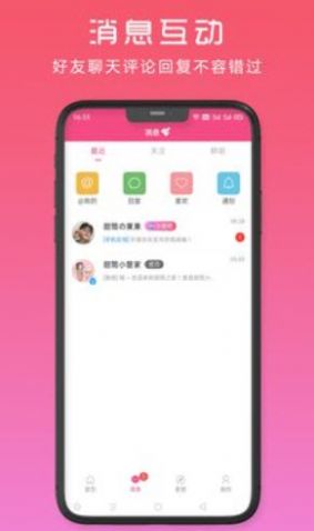 甜筒之家app