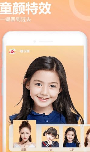 一起玩图相机app