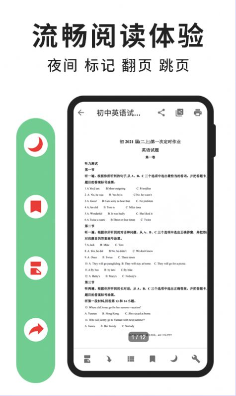 安卓轻块pdf阅读器app官方版app