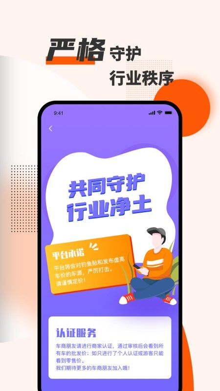 安卓麻辣选车app