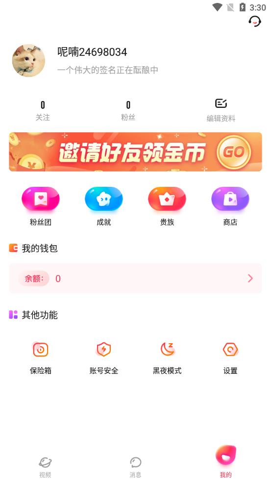 安卓奇遇视频app