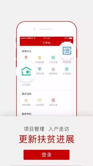 安卓渝防贫appapp