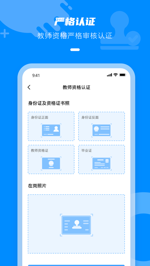 安卓点一老师app