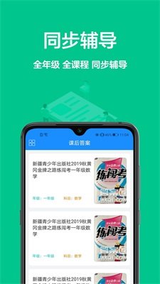 安卓作业批改帮app