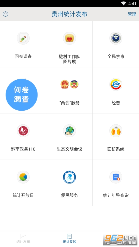 安卓贵州统计发布appapp