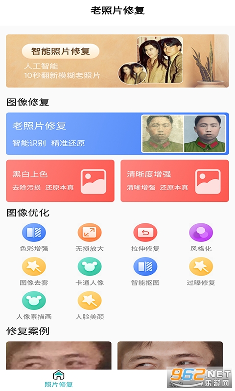 安卓红似火老照片修复免费版app