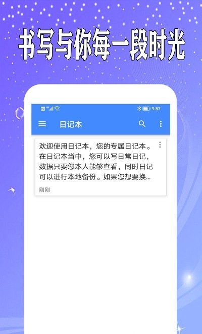 安卓万能日记手机版app