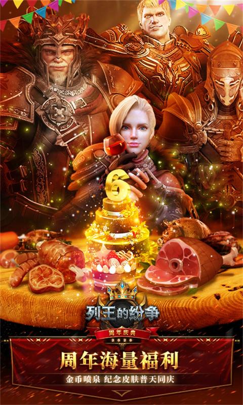 列王的纷争7.01.0无限金币修改版2021下载