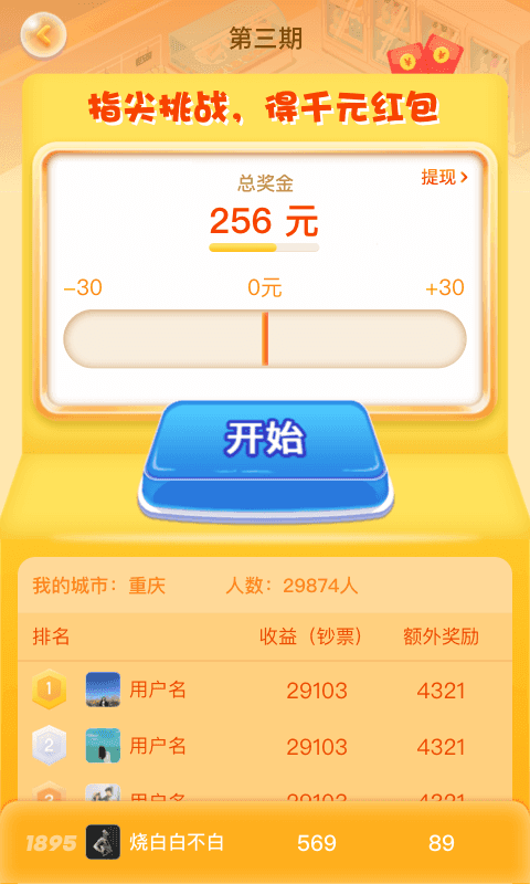 幸福超市2游戏app下载