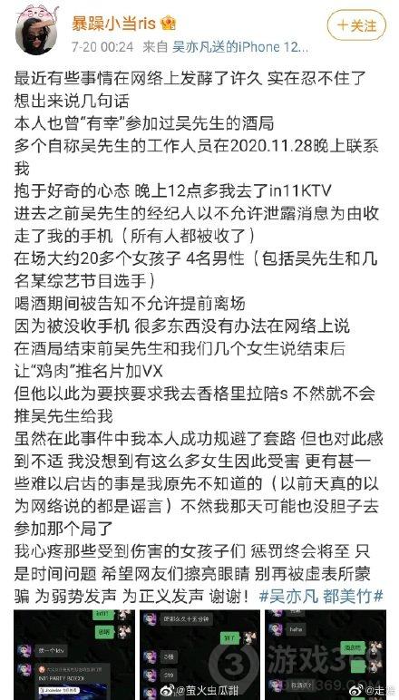 如何保护未成年人不受性侵害 吴亦凡事件令人警醒