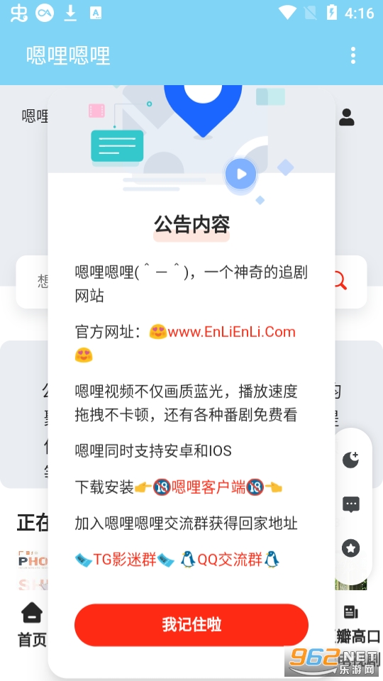 安卓嗯哩嗯哩客户端app