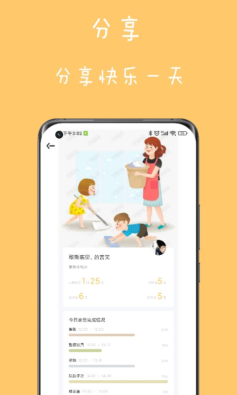 爱家务app下载