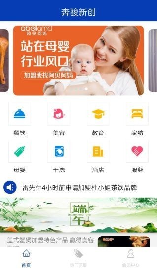 奔骏新创app