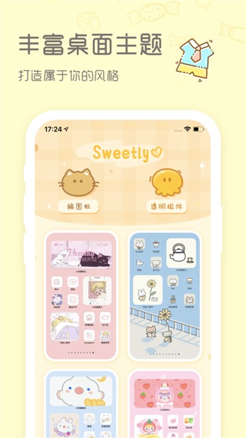 sweetly小组件