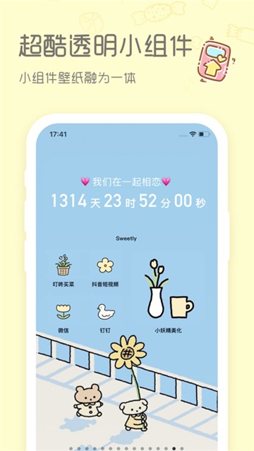 sweetly小组件下载