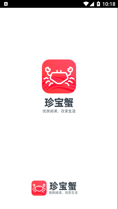 珍宝蟹转发app