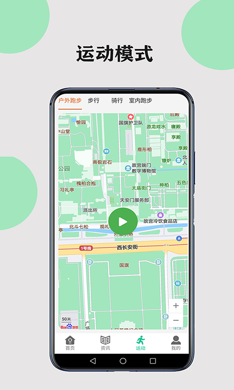 安卓健康走路计步appapp