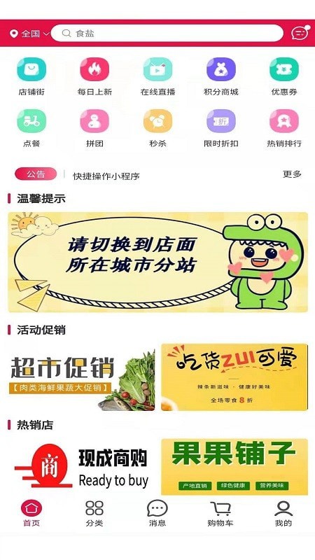 现成商购app下载