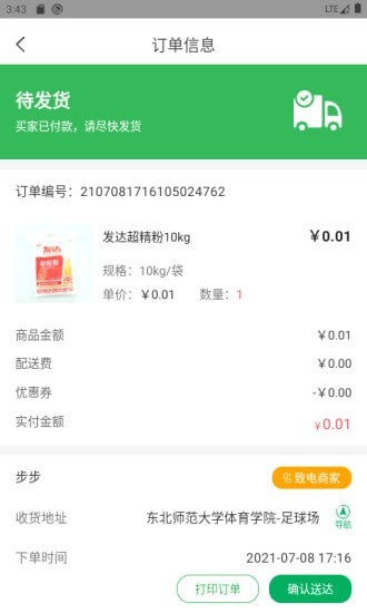 漫牛粮店app