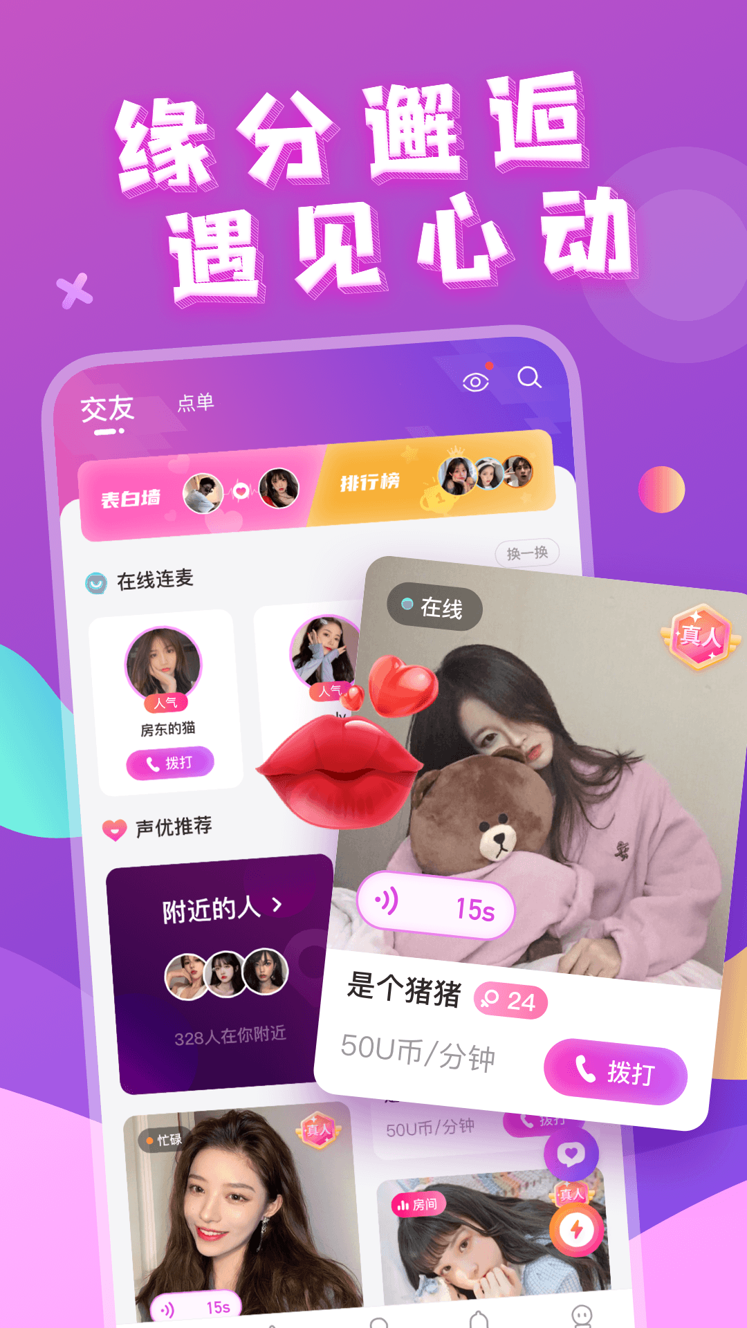 附近约会平台app