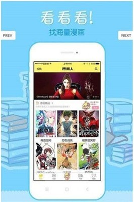 安卓米兔漫画软件下载