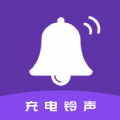 tt充电铃声app