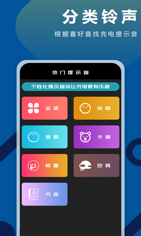 tt充电铃声app