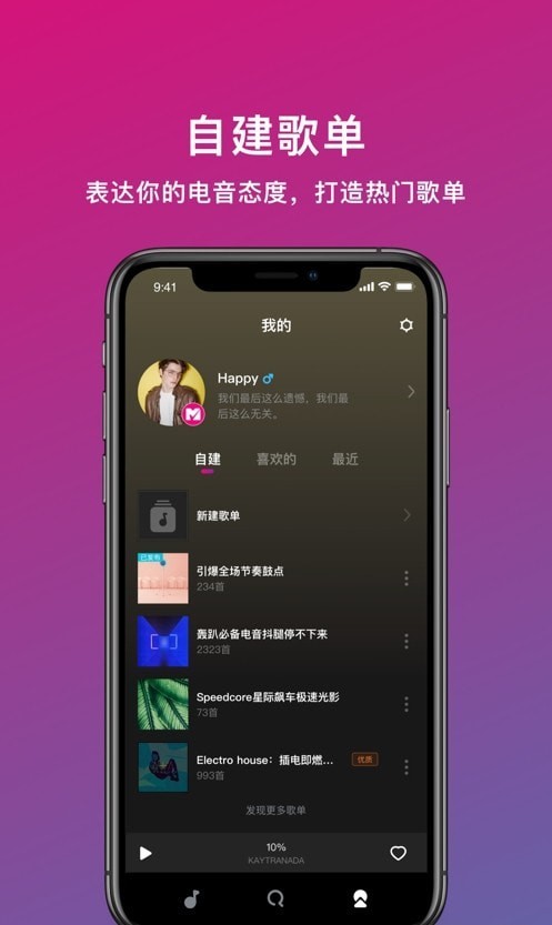 迷思音乐app最新版