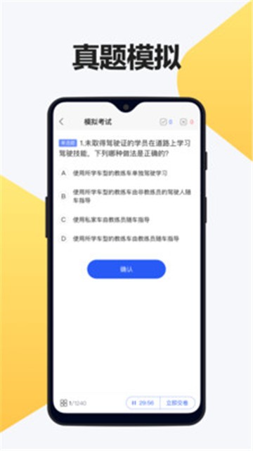 安卓交通驾考题库app
