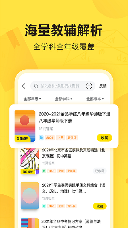 快对作业手机版app下载