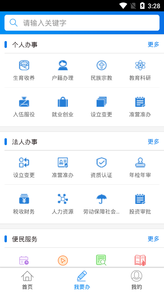 安卓丹东政务服务appapp