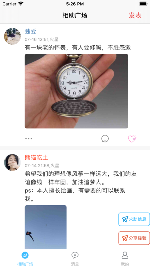 贝壳传音app免费最新版