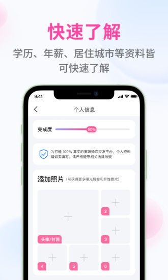 甜识婚恋app手机客户端下载