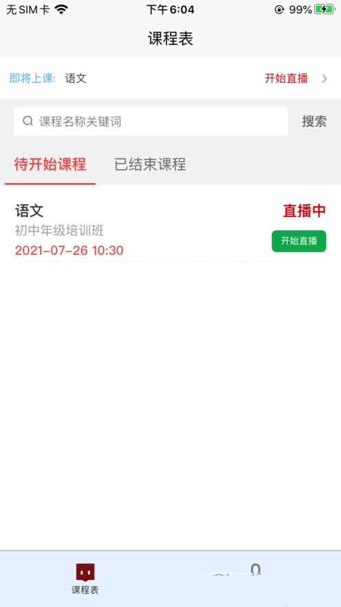 战旗教师app下载