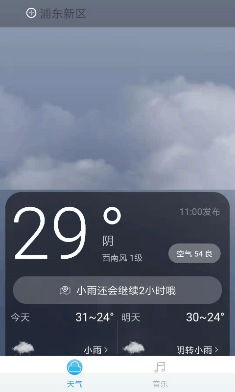 音悦天气下载