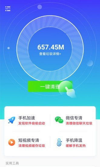 安卓七秒清理大师app