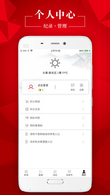 彩练新闻官方版app下载