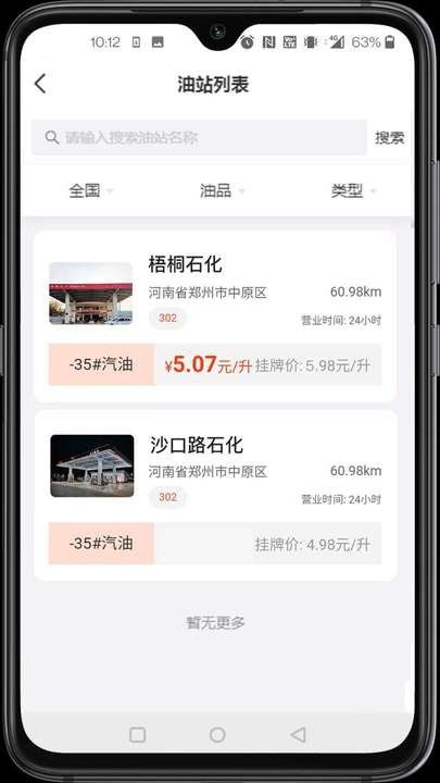 安卓详途司机app