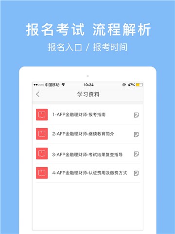 afp金融理财师app下载