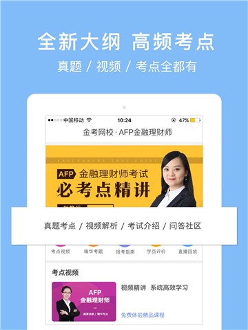 afp金融理财师