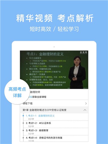 安卓afp金融理财师app