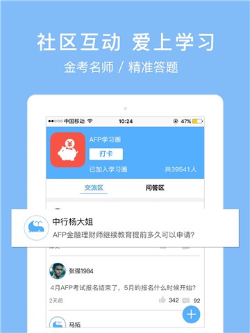 afp金融理财师下载