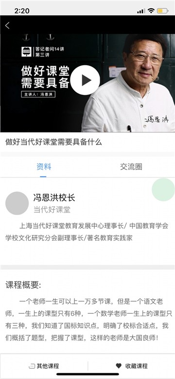 当代好课堂app下载